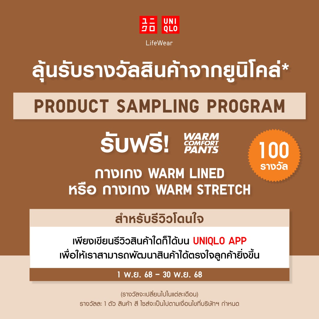 Join UNIQLO's product sampling programme