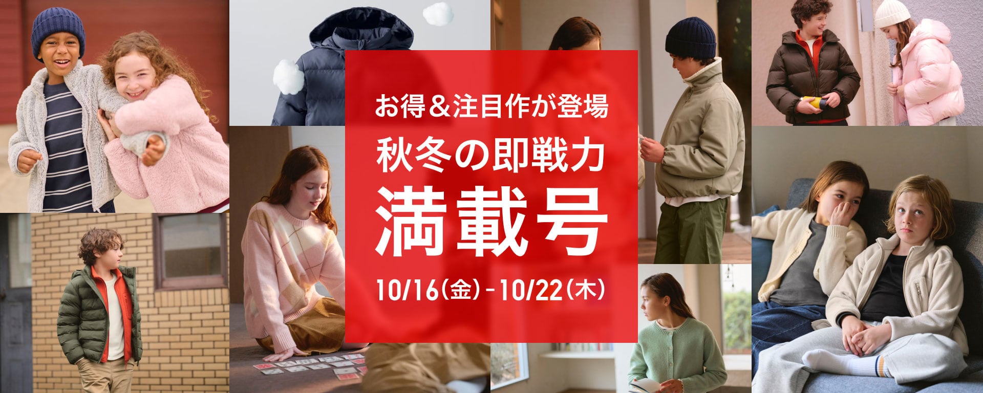 キッズの期間限定商品一覧ページはこちらから