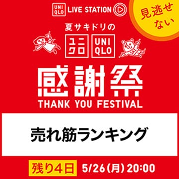 最新のライブステーションのページはこちらから。
