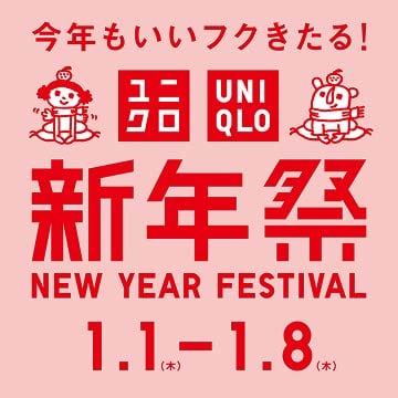 新年祭の特設サイトはこちらから
