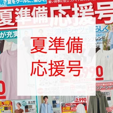 最新のユニクロチラシはこちらから。