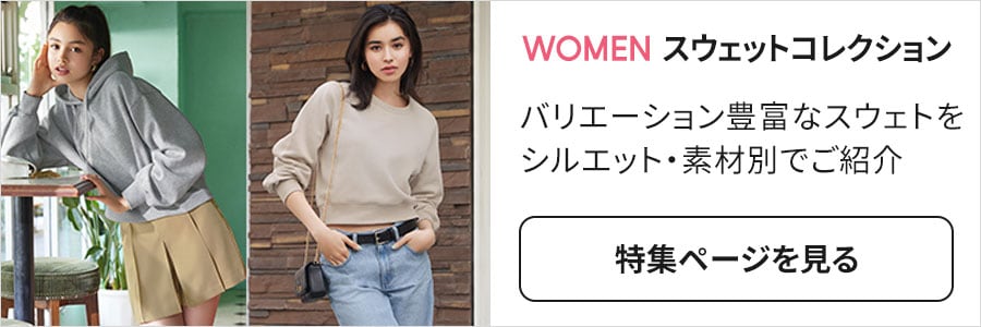 スウェットコレクション