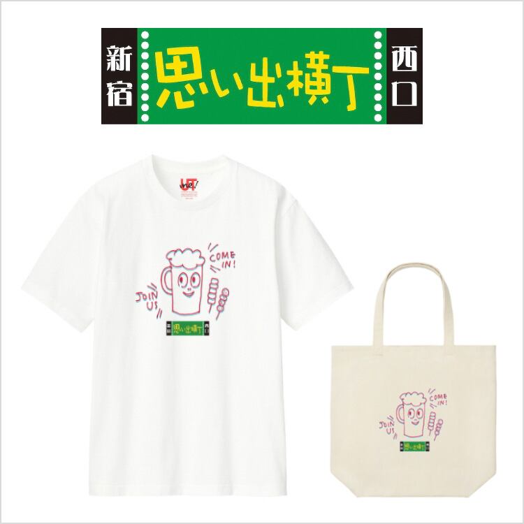 新宿西口店限定「思い出横丁」コラボレーション