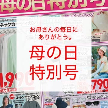 最新のユニクロチラシはこちらから。