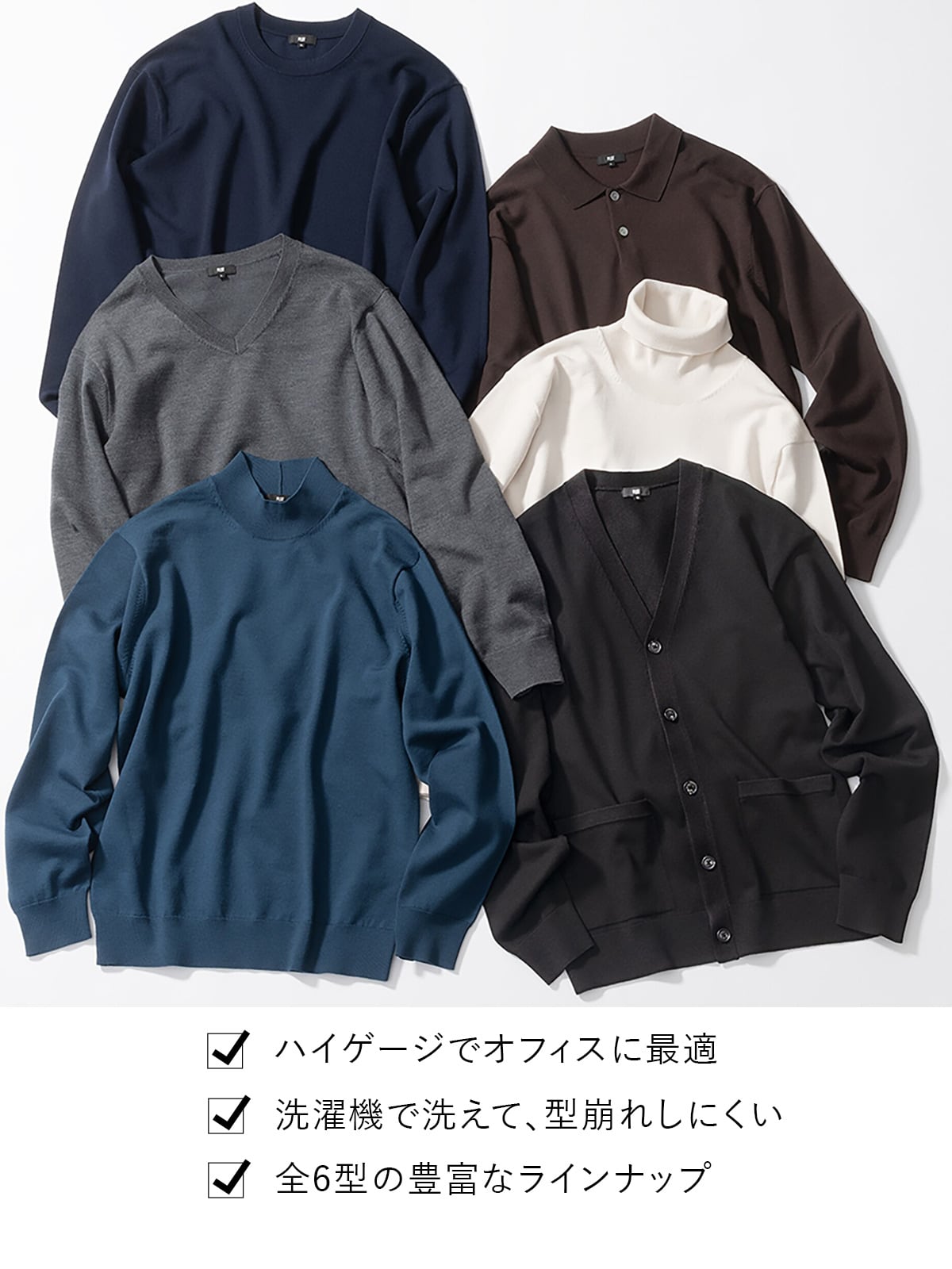 メリノウールブレンドニットについて