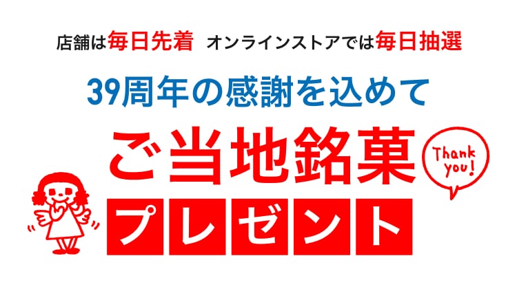 ユニクロ　感謝祭　39周年　白い恋人　2個セット　ご当地