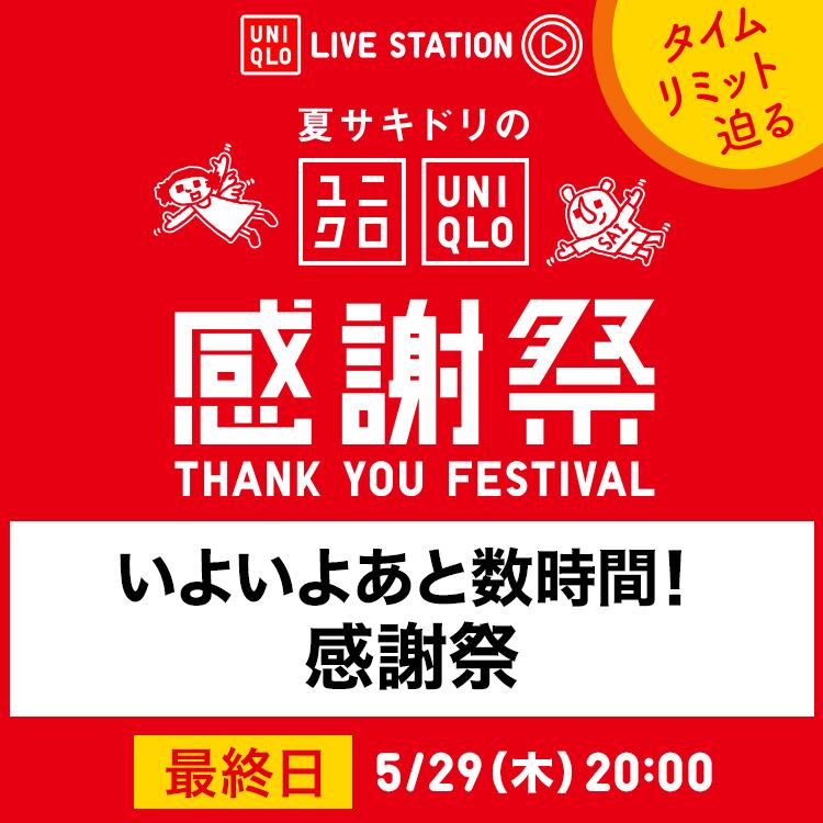 5月29日(木)20時ライブステーションバナー