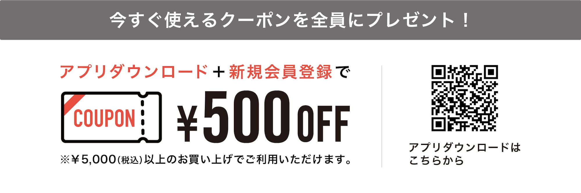 今なら新規会員登録で500円クーポンもらえる