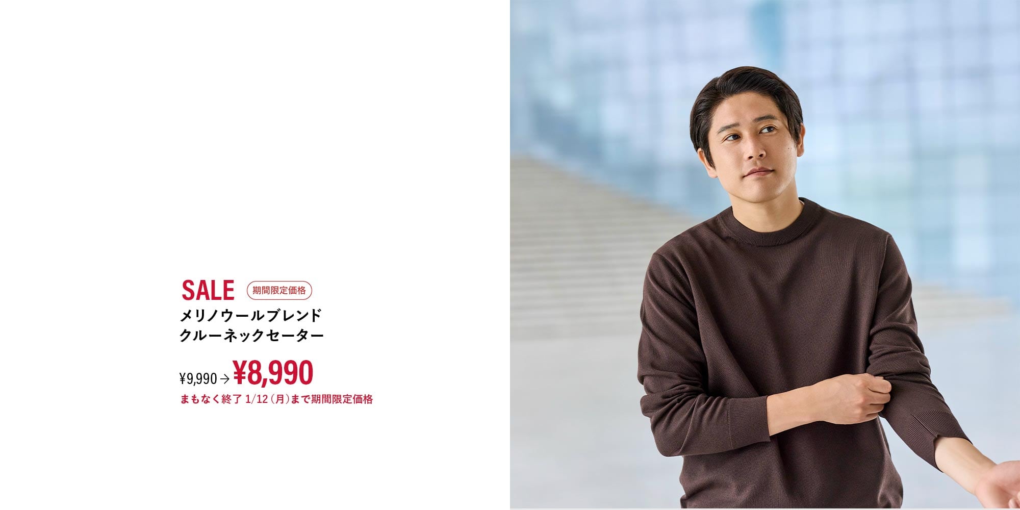 メリノウールブレンドクルーネックセーター