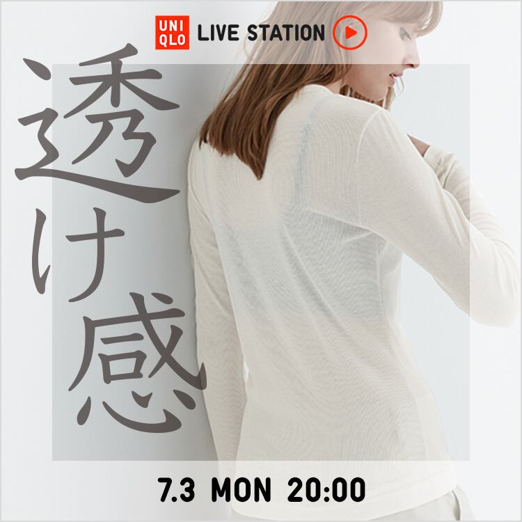 トレンドは透け感 シアーアイテム徹底レビュー