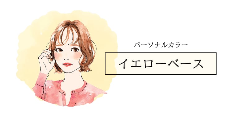 イエローベースイラスト