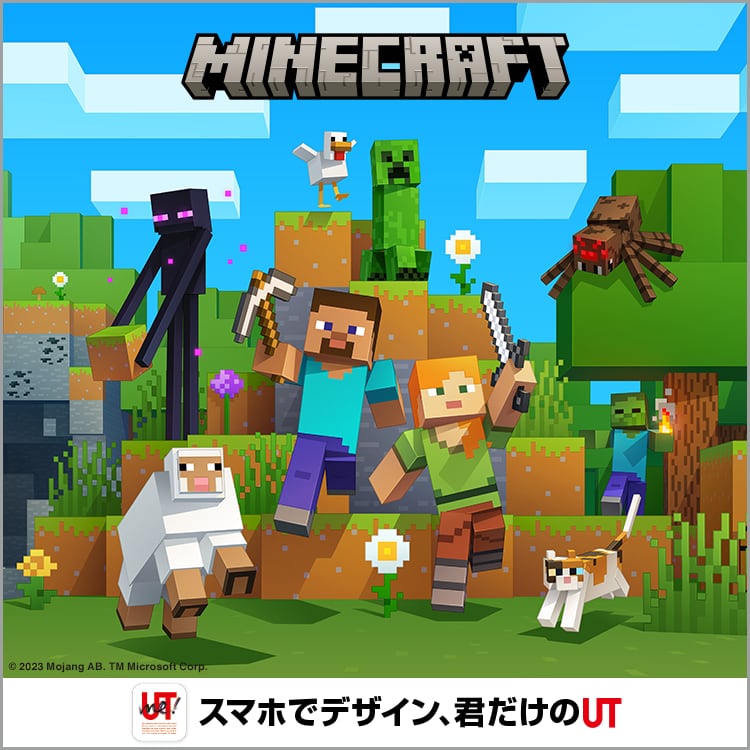 マインクラフト×UTme!