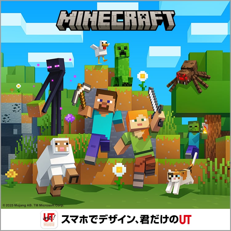 マインクラフト