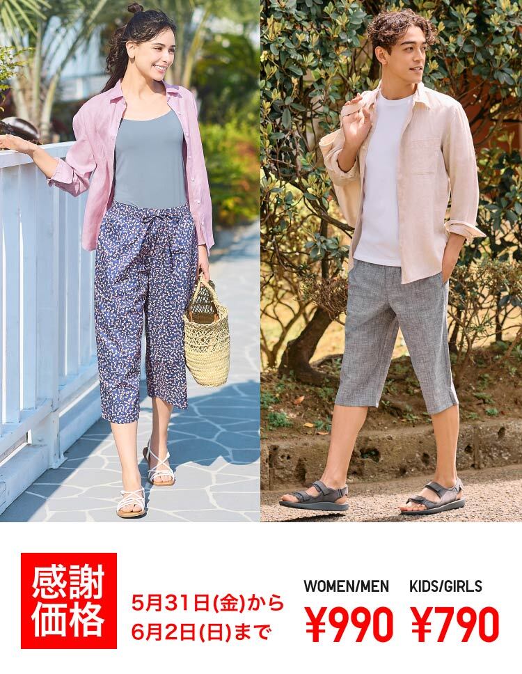 ステテコ・リラコ 感謝価格