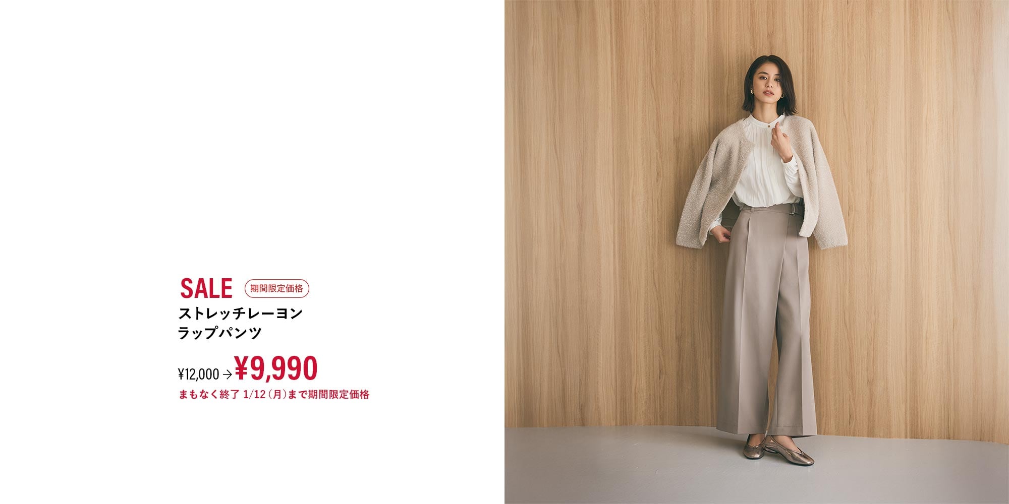 ストレッチレーヨンラップパンツ