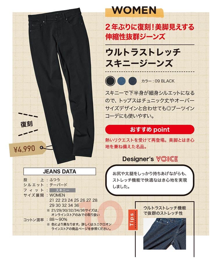 WOMEN ウルトラストレッチスキニージーンズ