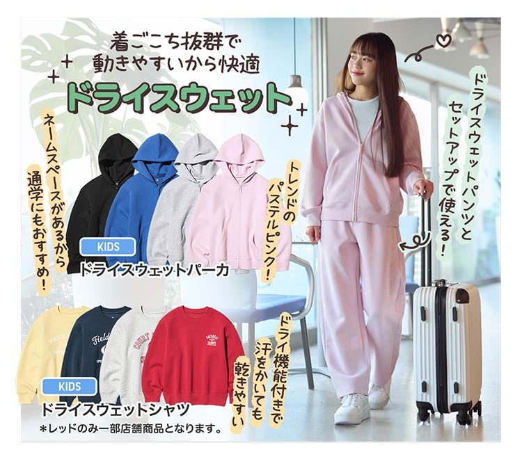 キッズドライスウェット
