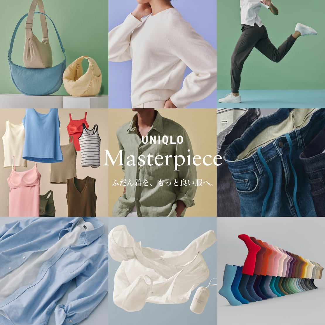 ユニクロのマスターピースについてはこちらから。