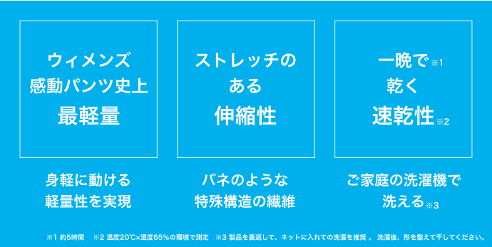 ウィメンズ感動パンツ史上最軽量、ストレッチのある伸縮性、一晩で乾く速乾性