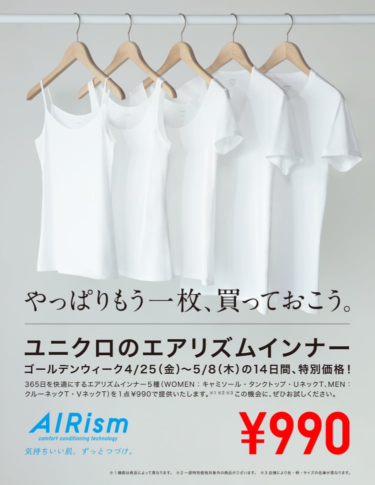 エアリズムインナーがお買い得サムネイル01