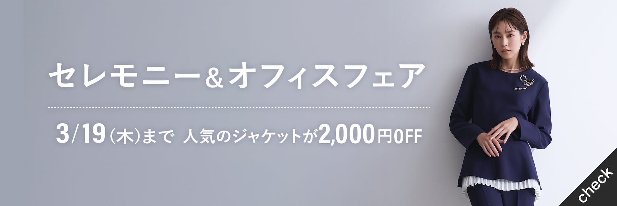 PLST(プラステ)公式 | スーツ(レディース)