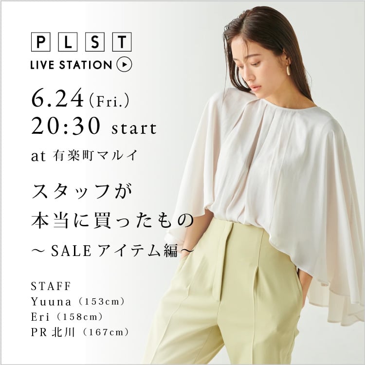 セットアップの魅力をフル活用