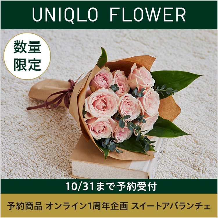 ユニクロ｜UNIQLO FLOWER（オンラインストア）｜公式オンラインストア