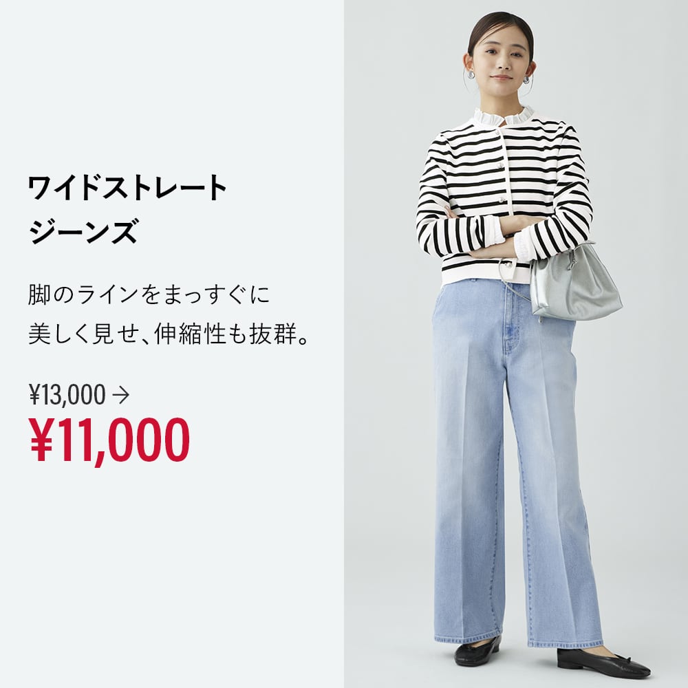 ワイドストレートジーンズ ¥13,000→¥11,000
