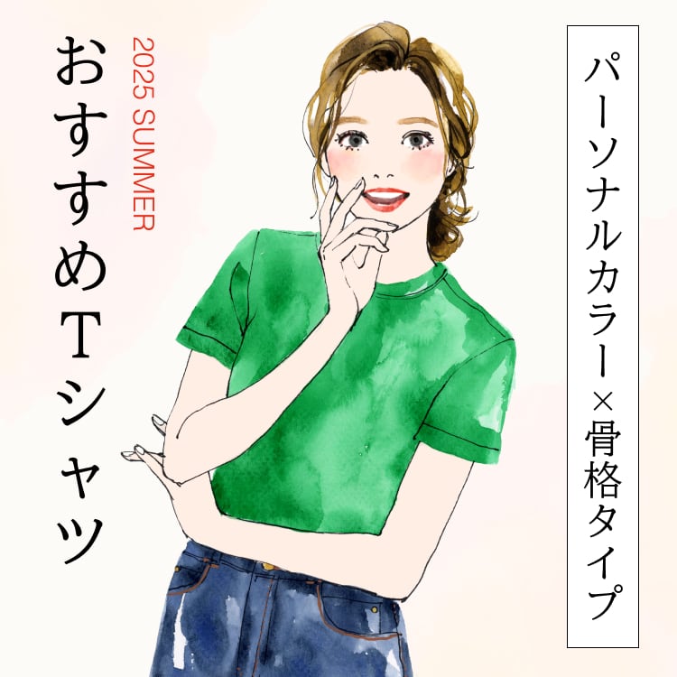 パーソナルカラーで似合うユニクロをみつけよう