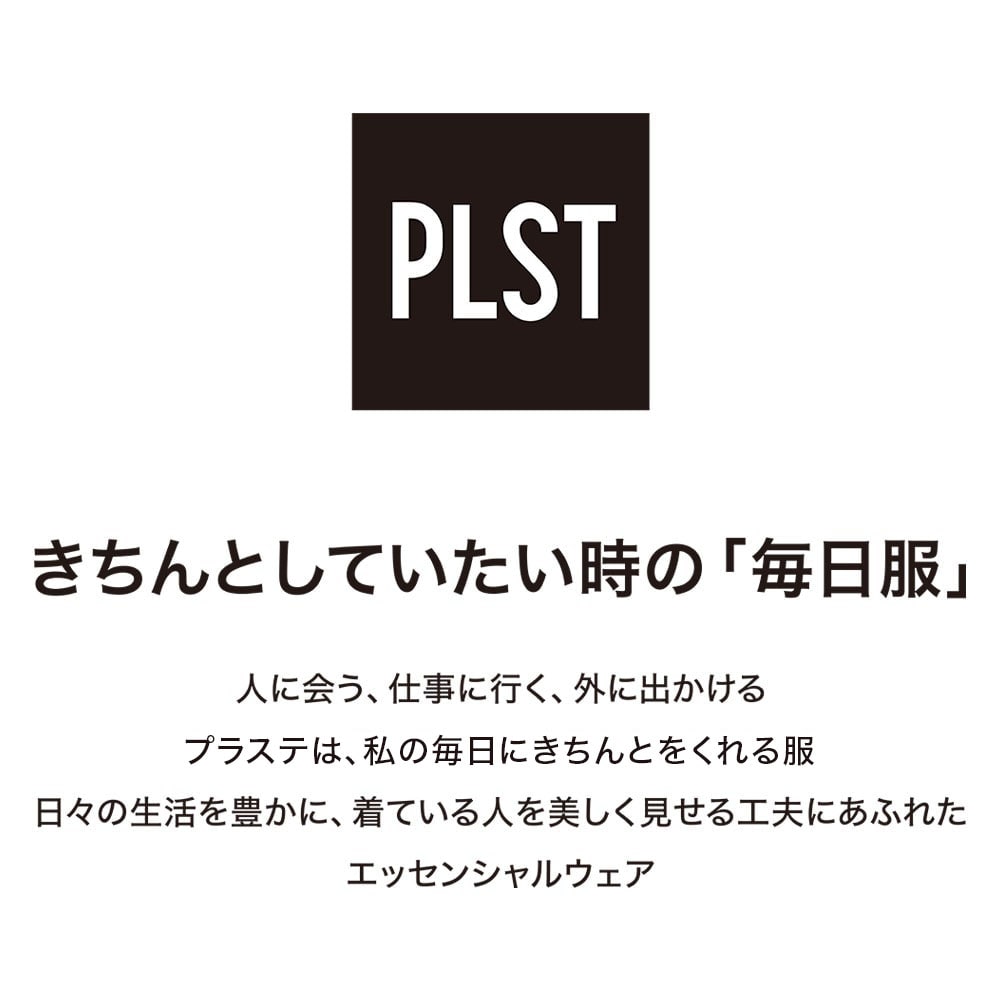 PLST(プラステ)公式 | aboutPLST