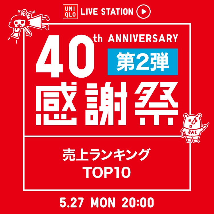 5月27日(月)20時感謝祭 第2弾売上ランキング TOP10