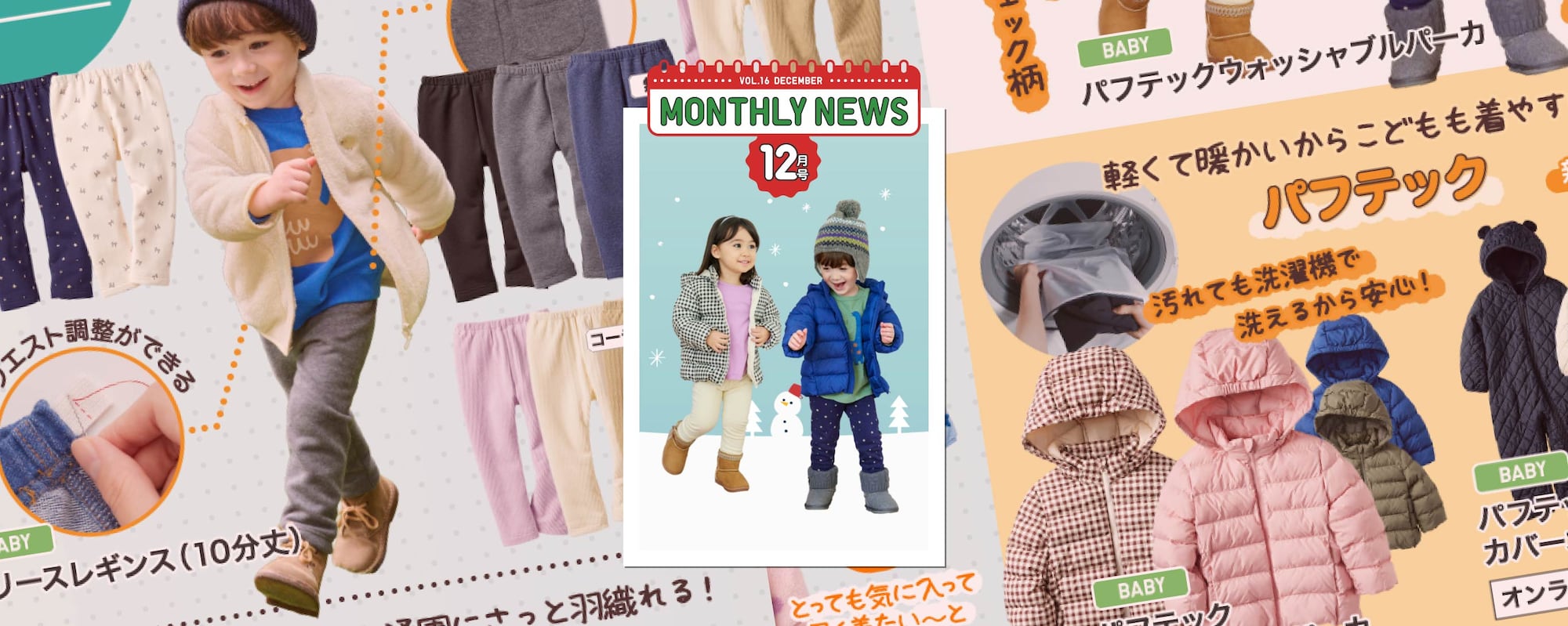 ベビーのマンスリーニュースはこちらから。