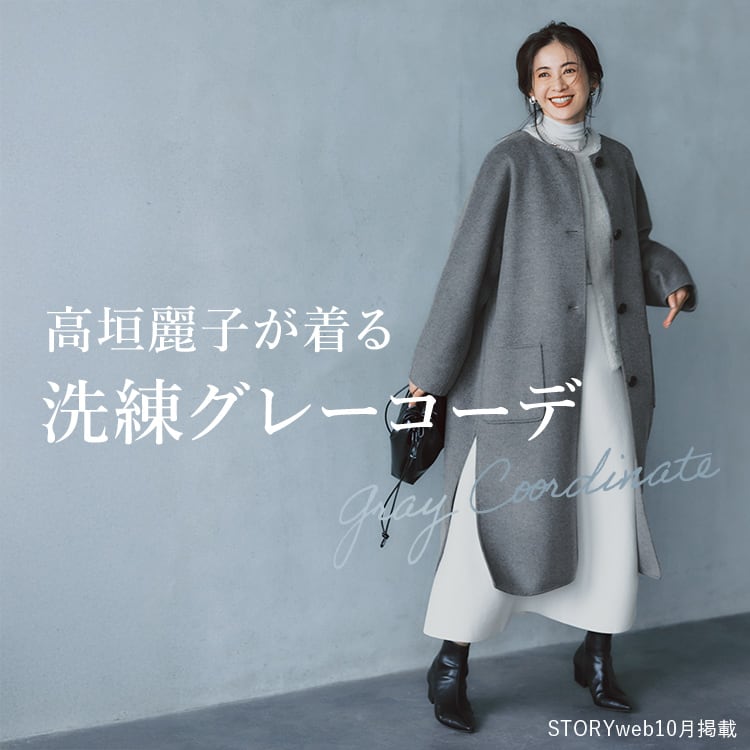 洗練グレーコーデ