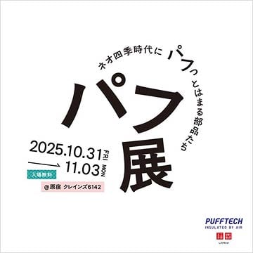パフ展の特設サイトはこちらから。