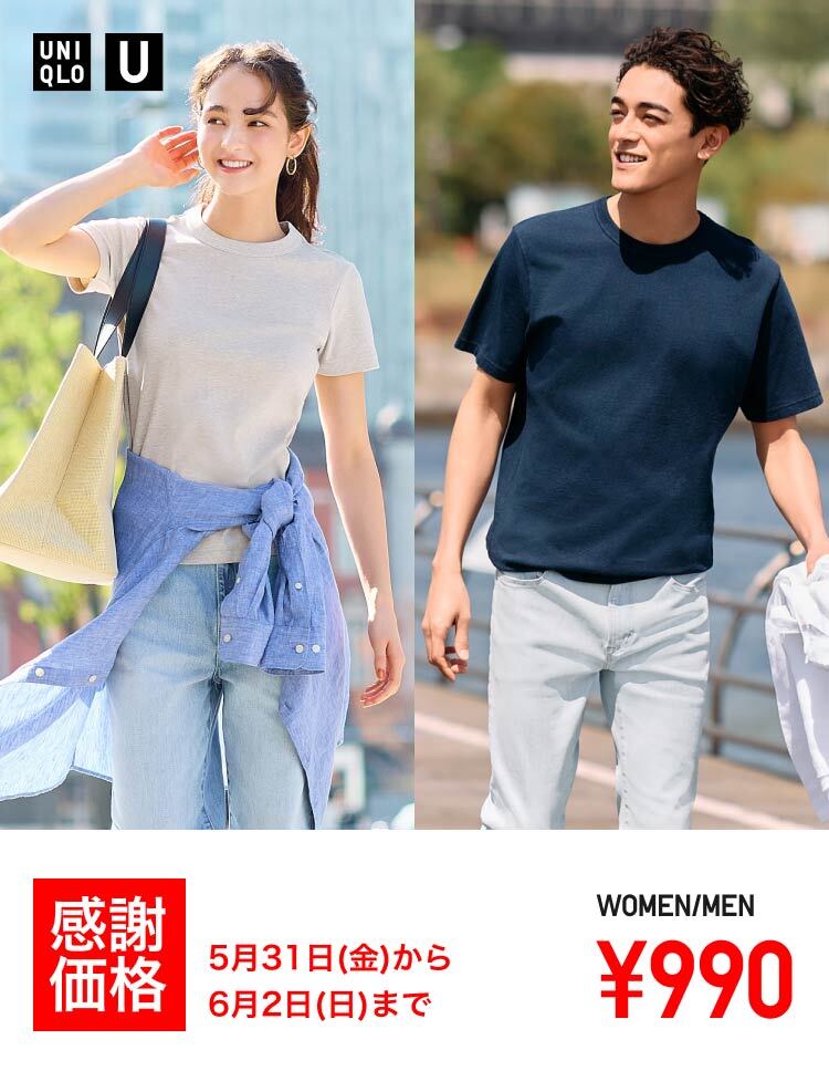 Uniqlo U クルーネックTシャツ 感謝価格