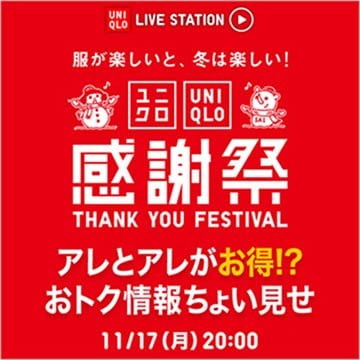 最新のライブステーションのページはこちらから。