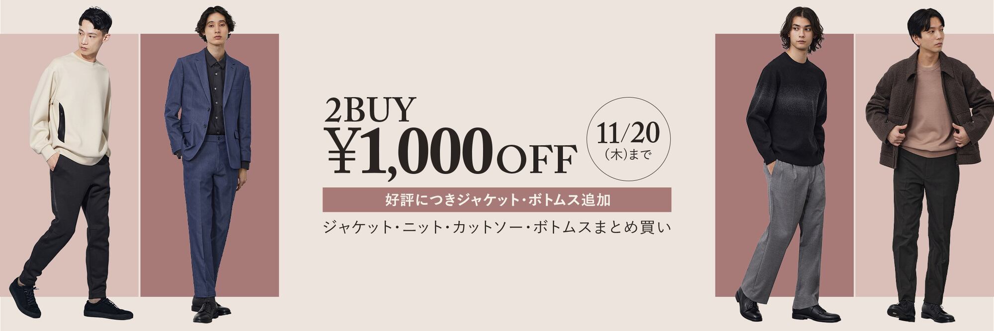 まとめ買い　2点で1,000円OFF