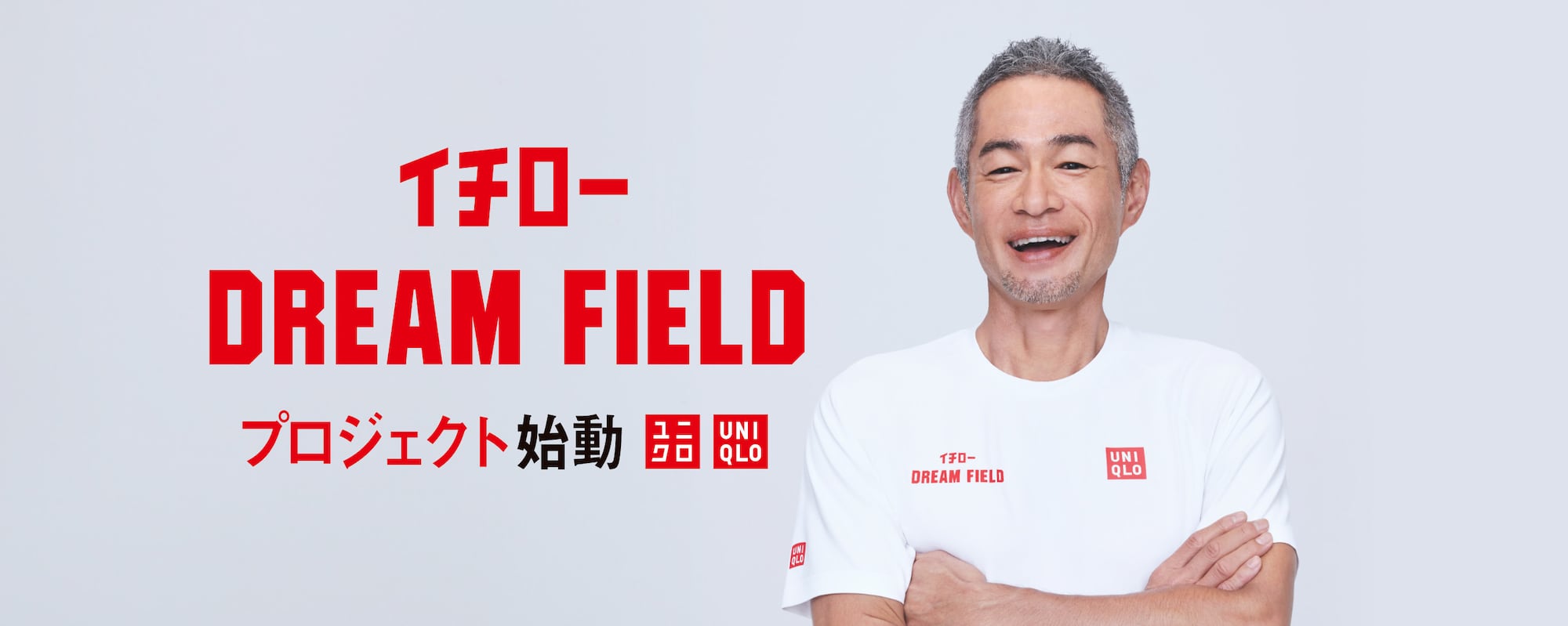 イチロープロジェクト始動の特集ページはこちらから。