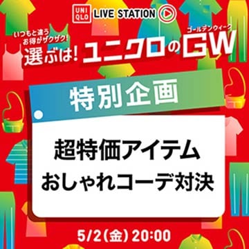 最新のライブステーションのページはこちらから。