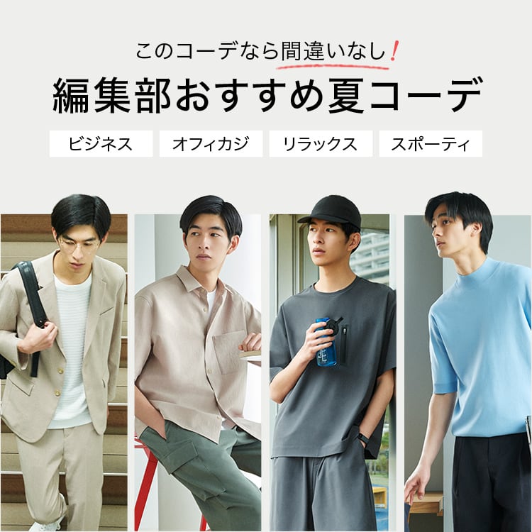 PLST(プラステ)公式｜セール（メンズ）