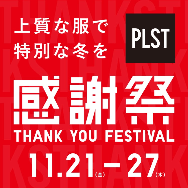 PLST感謝祭バナー