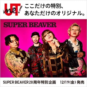 スーパービーバーのユーティーミーページはこちらから。