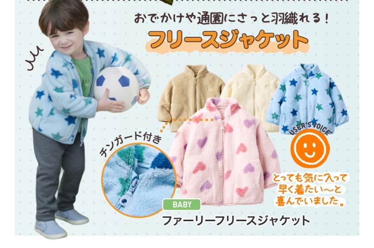 ベビーフリースジャケット