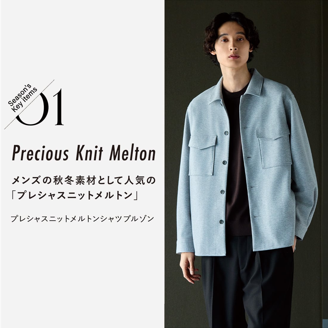 precious knit melton