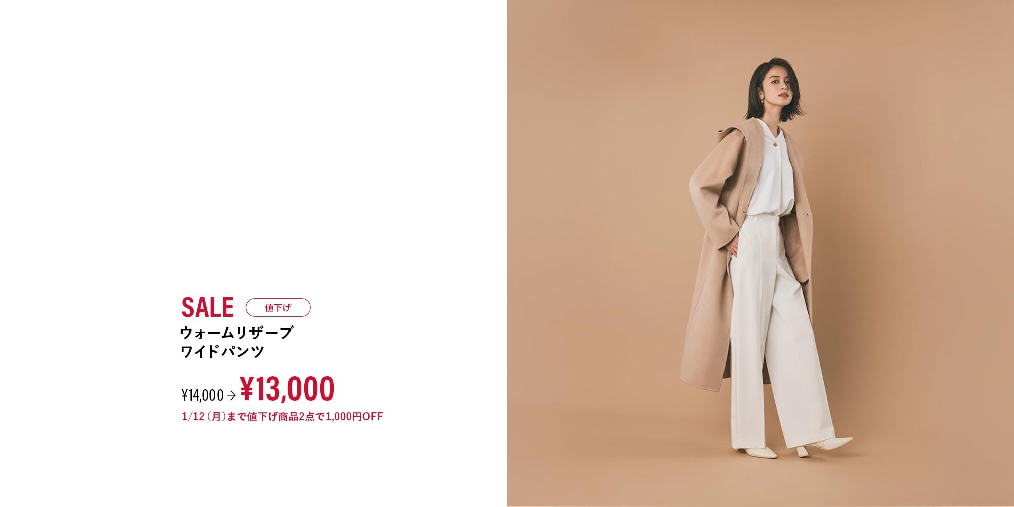 ウォームリザーブワイドパンツ