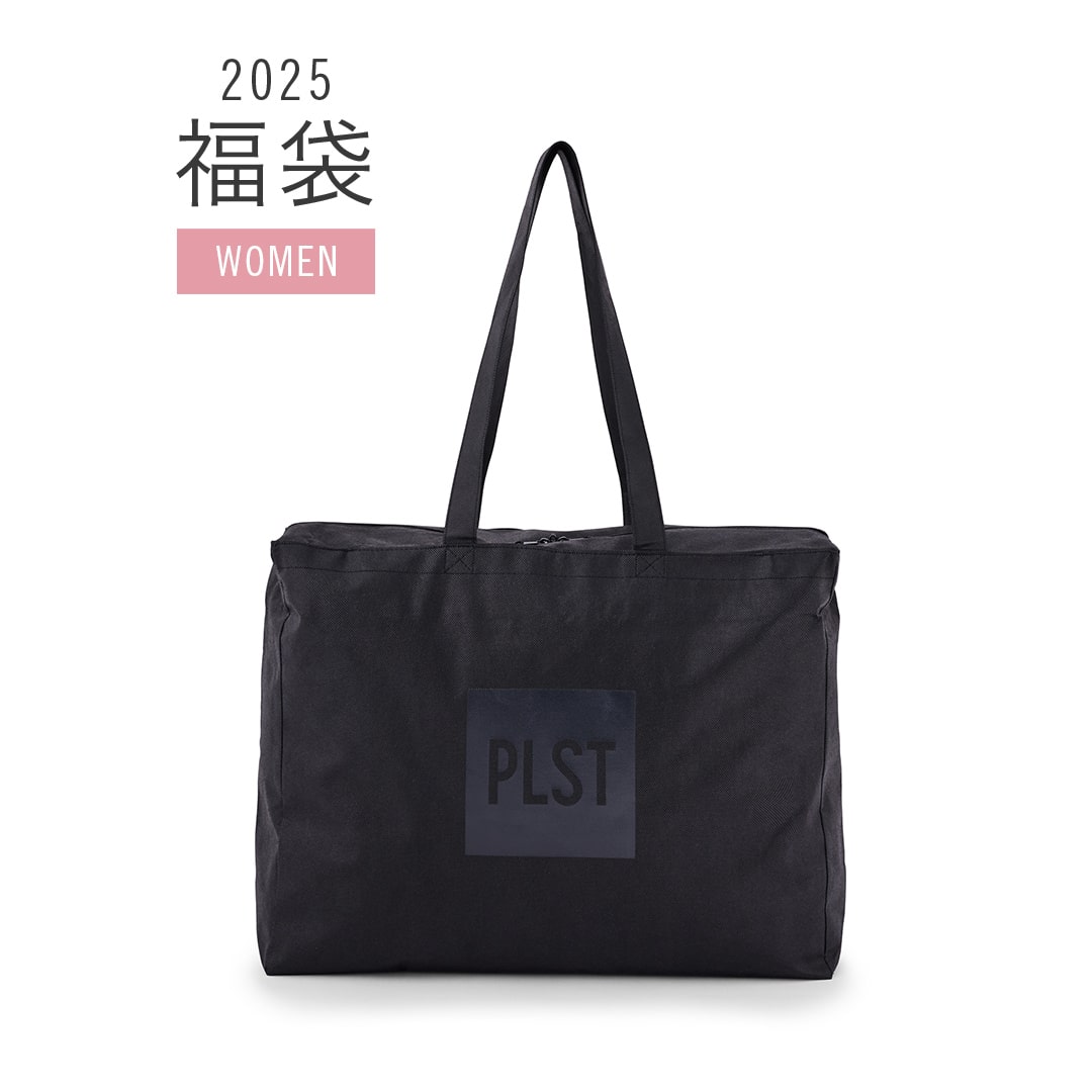 PLST(プラステ)公式｜PLST 2024年福袋｜特集