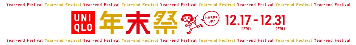 年末祭バナー