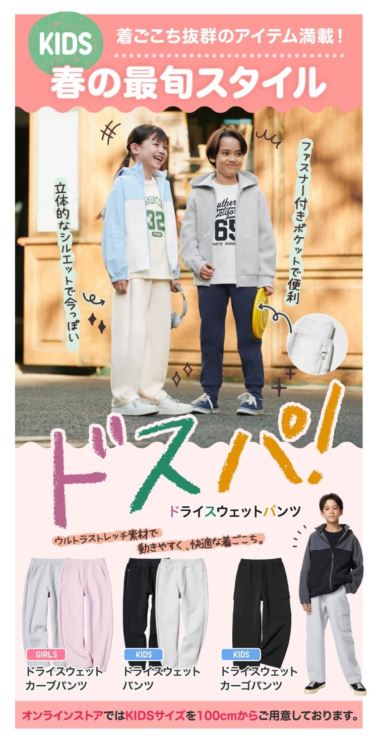 春の最旬スタイル　ドスパ！