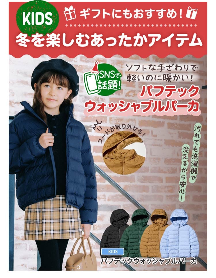 冬を楽しむあったかアイテム キッズパフテックウォッシャブルパーカ