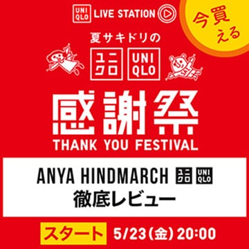 最新のライブステーションのページはこちらから。